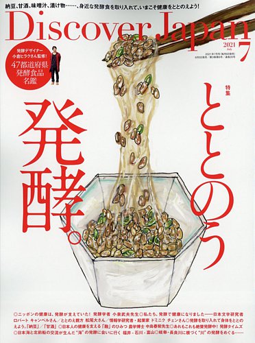 Discover Japan ディスカバージャパン 2021年7月号 発売日2021年06月05日 雑誌 電子書籍 定期購読の予約はfujisan