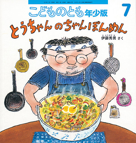 【まとめ売り】読み聞かせ　 こどものとも　60冊　年少　年中　年長 まとめ売り】読み聞かせ こどものとも 60冊 年少 年中 年長 こどもの