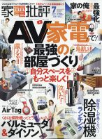 家電批評のバックナンバー 雑誌 電子書籍 定期購読の予約はfujisan