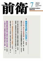 前衛 2021年7月号 表紙