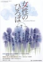 女性のひろば 2021年7月号 表紙