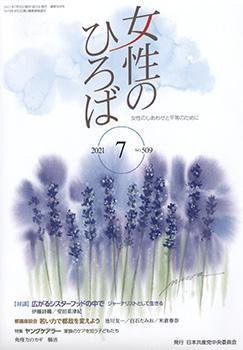 女性のひろば 2021年7月号 (発売日2021年06月03日) 表紙