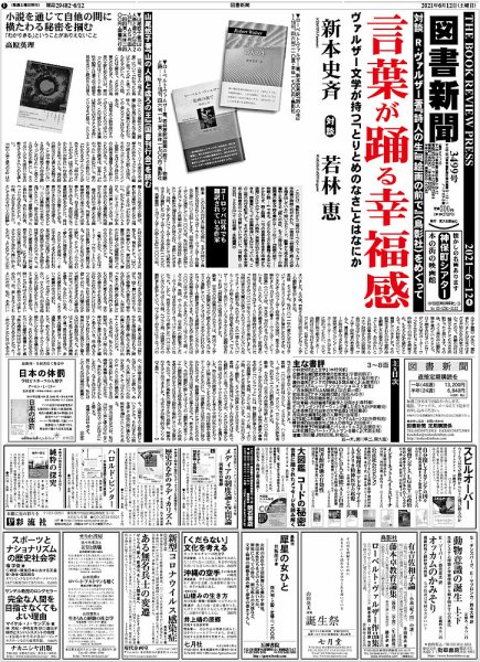 図書新聞 3499号 (発売日2021年06月05日) 表紙