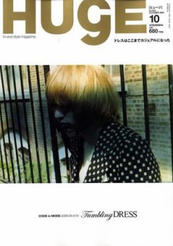 HUgE（ヒュージ） 10月号 (発売日2008年08月24日) | 雑誌/定期購読の 