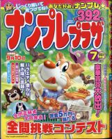 ナンプレプラザ 2021年7月号 表紙