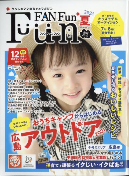 Fun FAN Fun (ファンファンファン) 2021年6月号 (発売日2021年06月05日) 表紙