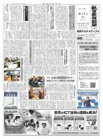 教育家庭新聞　教育マルチメディア 2021年6月号 表紙