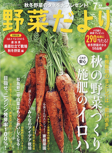 野菜だより 21年7月号 発売日21年06月03日 雑誌 電子書籍 定期購読の予約はfujisan
