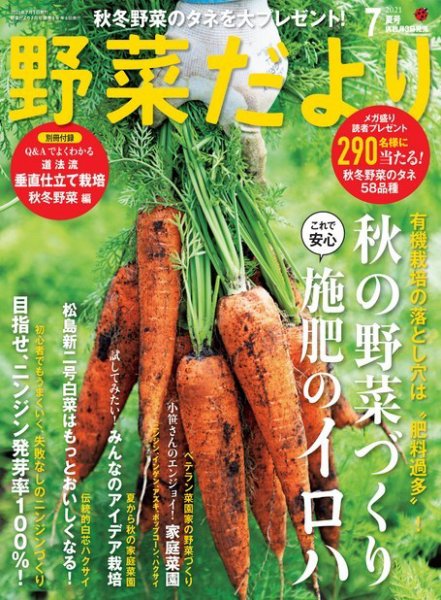 野菜だより 2021年7月号 (発売日2021年06月03日) 表紙