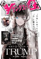 ヤングエース 2021年7月号 表紙