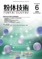 粉体技術 2021年6月号 表紙