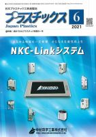 プラスチックス 2021年6月号 表紙