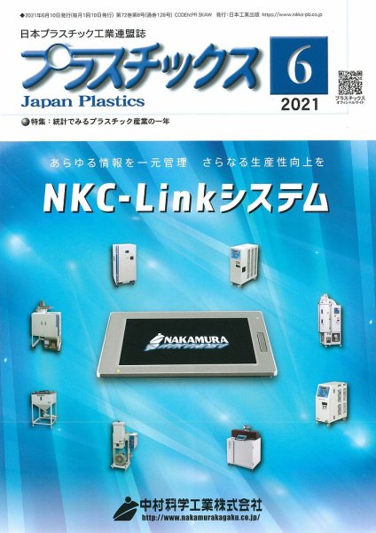 プラスチックス 2021年6月号 (発売日2021年06月05日) 表紙