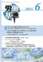 労働基準 ６月号 (発売日2021年06月05日) 表紙