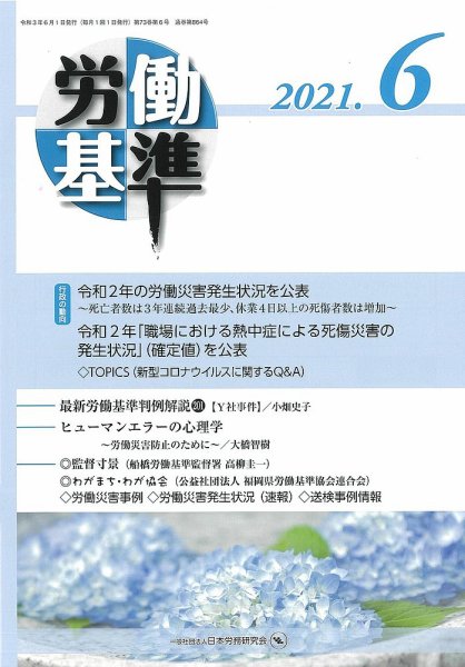 労働基準 ６月号 (発売日2021年06月05日) 表紙