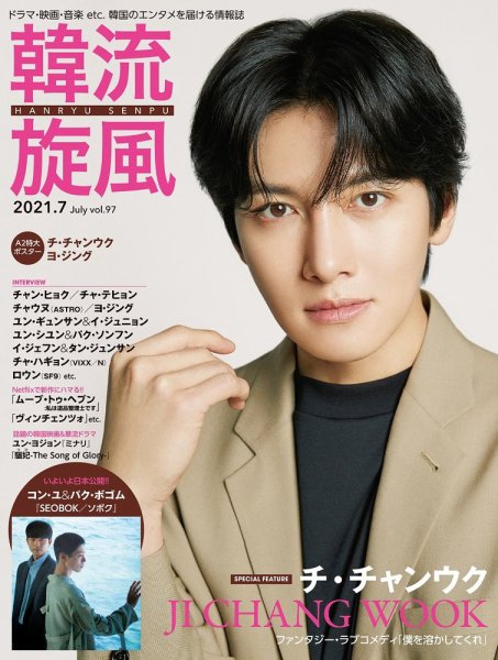韓流plus 2021年7月号 (発売日2021年06月05日) 表紙