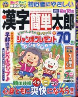 漢字簡単太郎 2021年7月号 表紙