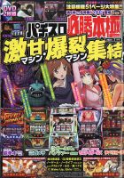 パチスロ必勝本　極 2021年7月号 表紙