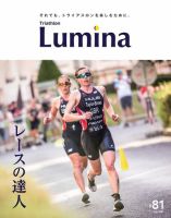 Triathlon Lumina（トライアスロン ルミナ） 2021年7月号 表紙