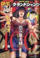 グランドジャンプ 2021年6/16号 (発売日2021年06月02日) 表紙