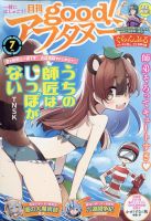 good！アフタヌーン 2021年7月号 表紙