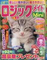 ロジックメイトMini 2021年7月号 表紙