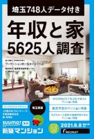 SUUMO新築マンション埼玉県版 21/06/08号 表紙