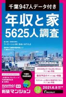 SUUMO新築マンション千葉県・茨城県南版 21/06/08号 表紙