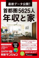 SUUMO新築マンション東京市部・神奈川北西版 21/06/08号 表紙