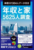 SUUMO新築マンション横浜・川崎・湘南版 21/06/08号 表紙