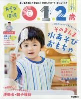 あそびと環境0・1・2歳 2021年7月号 表紙