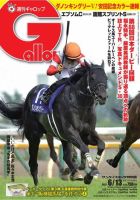 週刊Gallop（ギャロップ） 2024年06月24日発売号 | 雑誌/電子