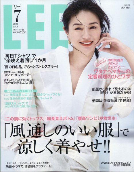 LEE（リー） コンパクト版 2021年7月号 (発売日2021年06月07日) 表紙