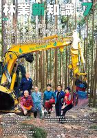 林業新知識 林業新知識 表紙