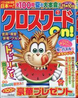 クロスワードOn！ 2021年7月号 表紙