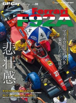 GP Car Story（ジーピーカーストーリー） Vol.36 (発売日2021年06月09日) 表紙