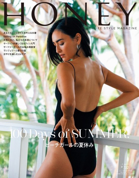 HONEY(ハニー) #32 (発売日2021年06月07日) | 雑誌/定期購読の予約 HONEY(ハニー) #32 (発売日2021年06月07日) | 雑誌/定期購読の予約