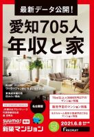SUUMO新築マンション名古屋版 21/06/08号 表紙
