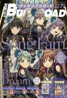 月刊ブシロード 2021年7月号 (発売日2021年06月08日) 表紙