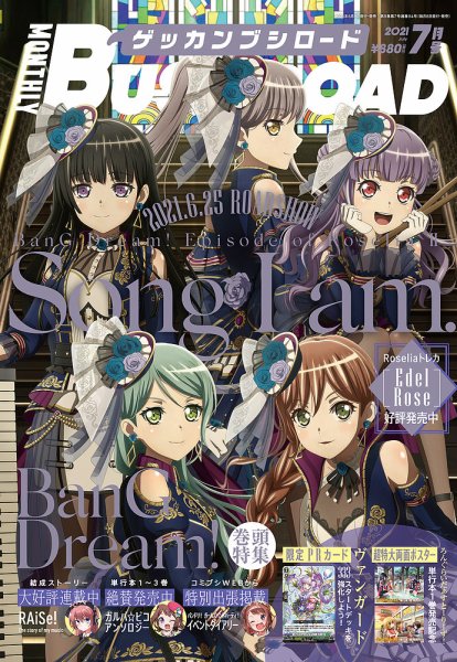 月刊ブシロード 2021年7月号 (発売日2021年06月08日) 表紙