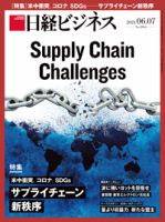 日経ビジネス電子版【雑誌セット定期購読】 表紙