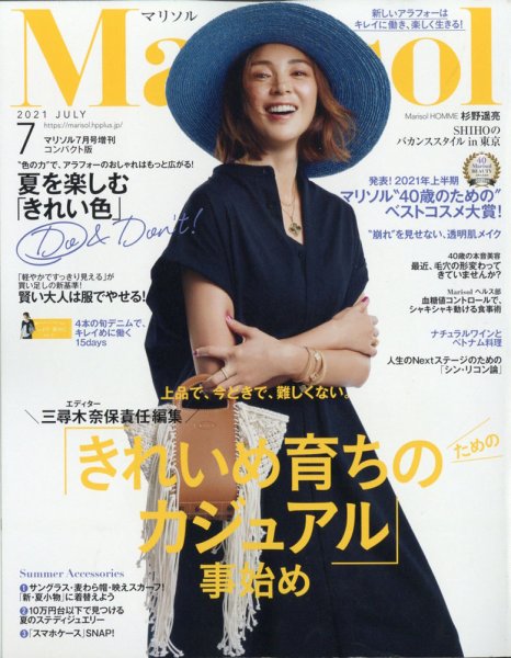 コンパクト版marisol 2021年7月号 (発売日2021年06月07日) 表紙
