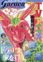 月刊 コミックガーデン 2021年7月号 (発売日2021年06月05日) 表紙