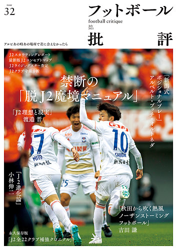 フットボール批評 Issue32 発売日21年06月06日 雑誌 定期購読の予約はfujisan