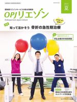OPJリエゾン 2021年夏号 (発売日2021年07月05日) 表紙