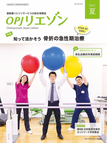 OPJリエゾン 2021年夏号 (発売日2021年07月05日) 表紙