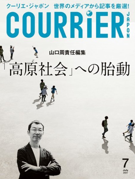 COURRiER Japon（クーリエ・ジャポン）［電子書籍パッケージ版］ 2021年7月号 (発売日2021年06月05日) 表紙