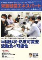 栄養経営エキスパートのバックナンバー | 雑誌/定期購読の予約は