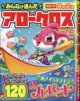 みんなが選んだアロークロス傑作選 2021年7月号 表紙