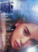 姉ageha（お姉さんアゲハ） 2021年7月号 (発売日2021年06月07日) 表紙